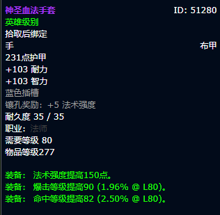 魔兽世界wlk中如何获得奥术装备