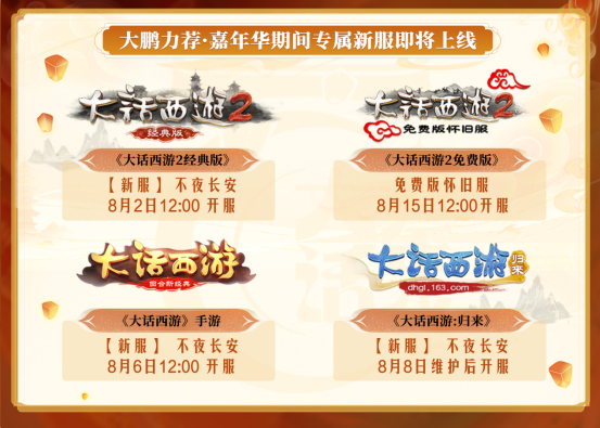 代言人大鹏：来大华结交新“鹏”朋友！前往专属新服务器 尽情享受吧！