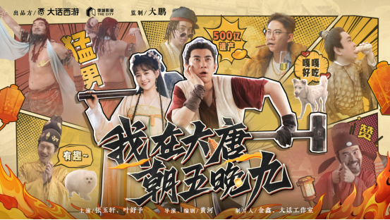 代言人大鹏：来大华结交新“鹏”朋友！前往专属新服务器 尽情享受吧！
