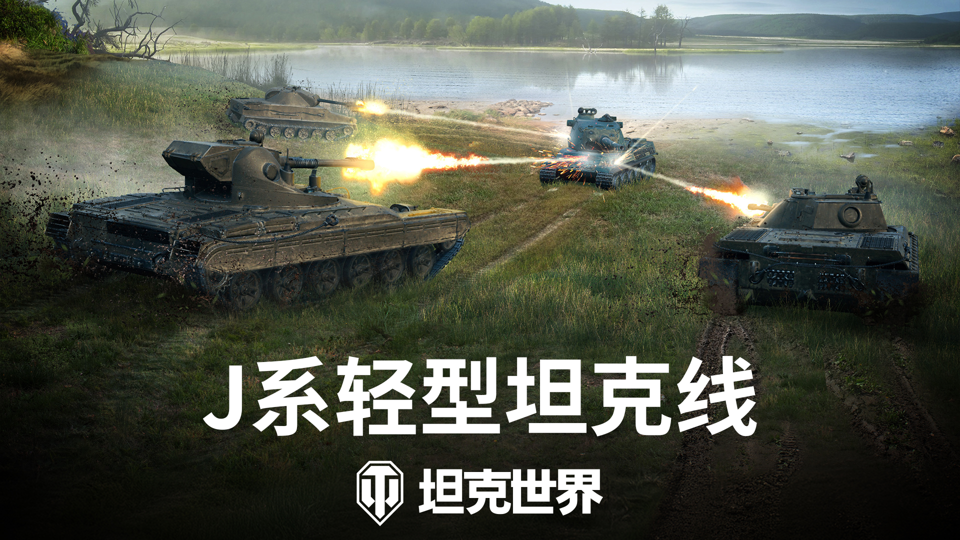 《坦克世界》 1.26版本今天上线 实现了许多新的变化！